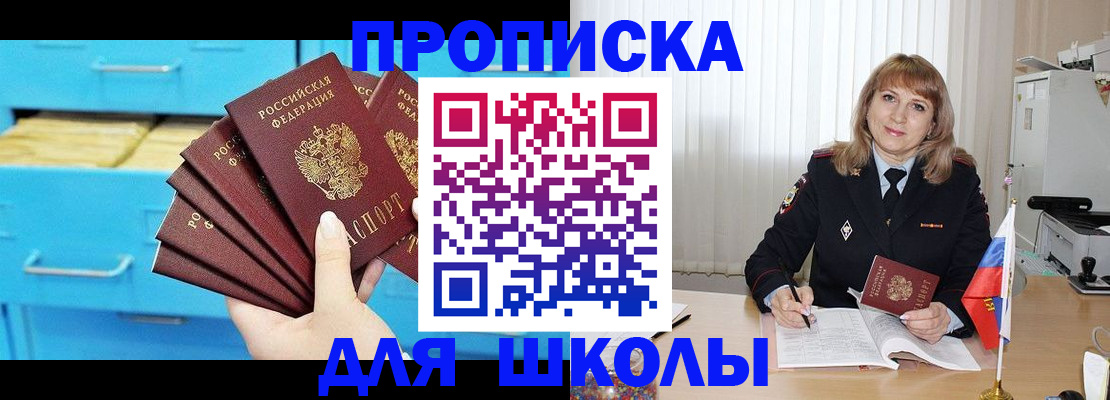 временная прописка в Балтийске